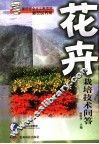 花卉栽培技术问答 封面