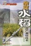 杂交水稻高产栽培技术 封面