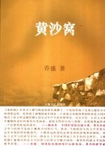 黄沙窝 封面