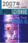 财经法规和会计职业道德习题精选 封面