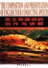 英文导游词的创作与讲解 封面