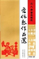 二人台音乐概述 封面