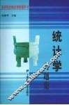 统计学习题集 封面