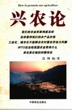 兴农论 封面