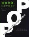 创意思维&POP广告设计 封面