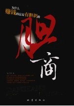胆商 封面
