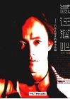 赢在酒吧  音乐人栗正的都市情调 封面