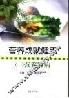 营养成就健康  1  营养防病 封面