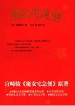 魔女宅急便 封面