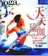 天天瑜伽 封面