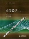 高等数学  上 封面