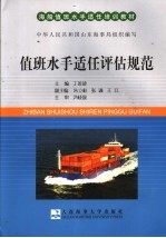 值班水手适任评估规范 封面