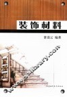 装饰材料 封面