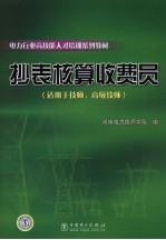抄表核算收费员 封面