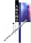 人体生理学 封面