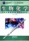 生物化学 封面