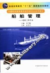 船舶管理 轮机工程专业 封面
