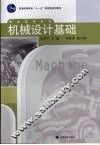 机械设计基础 封面