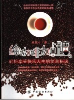 给咖啡加点糖 封面