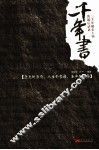 千年书 封面