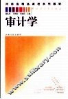 审计学 封面
