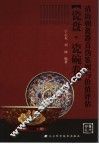 清·历代瓷器真伪鉴别与价值评估  瓷盘、瓷碗卷 封面