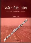 立身·守责·铸魂  河南公路廉政文化集锦 封面