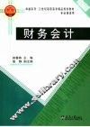 财务会计 封面