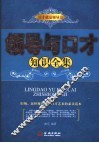 领导与口才知识全集 封面