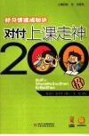 对付上课走神200招 封面