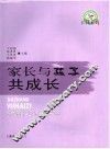家长与孩子共成长 封面