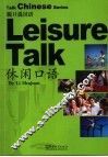 休闲口语 封面