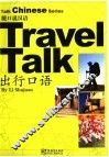 出行口语 封面