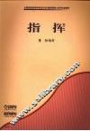 指挥 封面