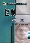 控制测量 封面