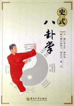 史式八卦掌 封面