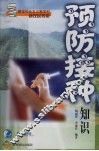 预防接种知识 封面