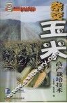 杂交玉米高产栽培技术 封面