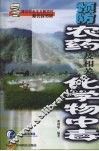预防农药及相关化学物中毒 封面