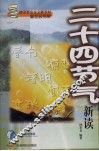 二十四节气新读 封面