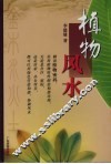 植物风水 封面