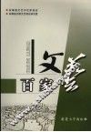 文艺百家  2006.2 封面