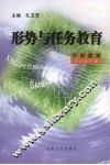 形势与任务教育干部读本  2007年 封面