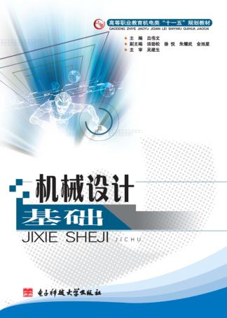 机械设计基础 封面