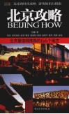 北京攻略：北京最值得推荐的66个地方 封面