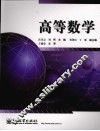 高等数学 封面