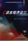 C语言程序设计 封面