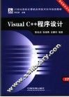 Visual C++程序设计 封面
