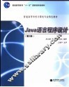 Java语言程序设计  第2版 封面
