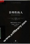 非理性的人  存在主义哲学研究 封面